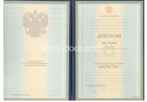 Диплом магистра 1997-2003 в Костроме